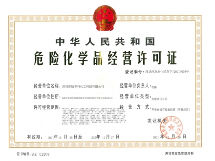 ?；方?jīng)營(yíng)許可證