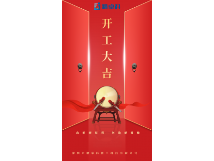 開工大吉，公司同仁們工共赴觀音山,共享自然之美！